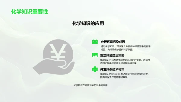 环境污染防治教学