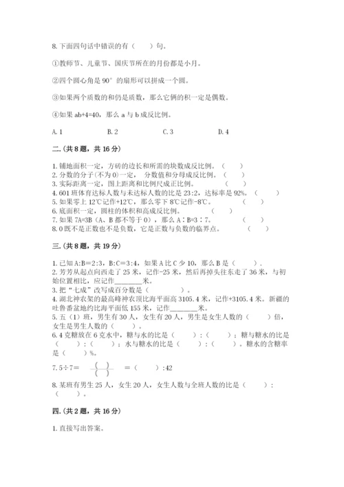 小学毕业班数学检测卷及完整答案（考点梳理）.docx