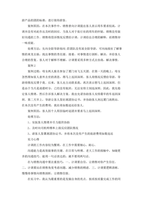 助理的实习报告范文集锦五篇.docx