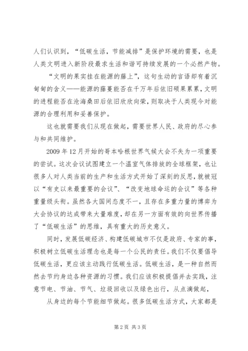 节能减排低碳生活活动方案 (5).docx