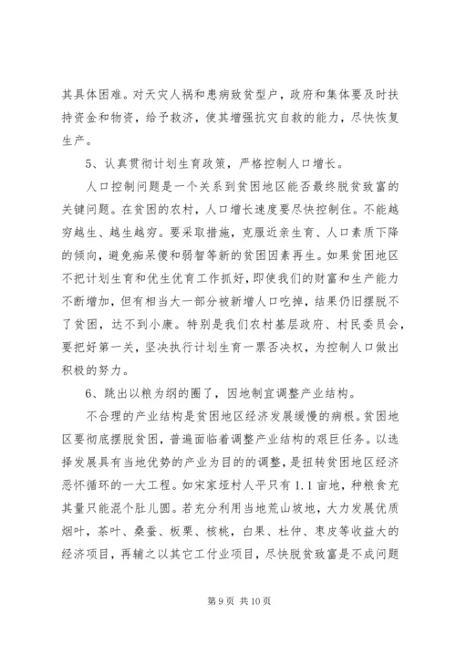 关于我们应该如何扶贫精选范文.docx