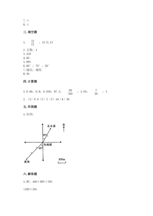 六年级下册数学期末测试卷附答案（培优b卷）.docx