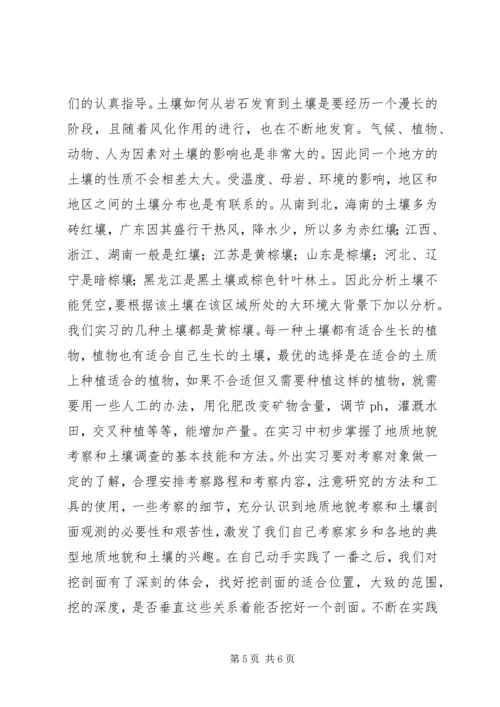 土壤学鹫峰实习报告 (2).docx