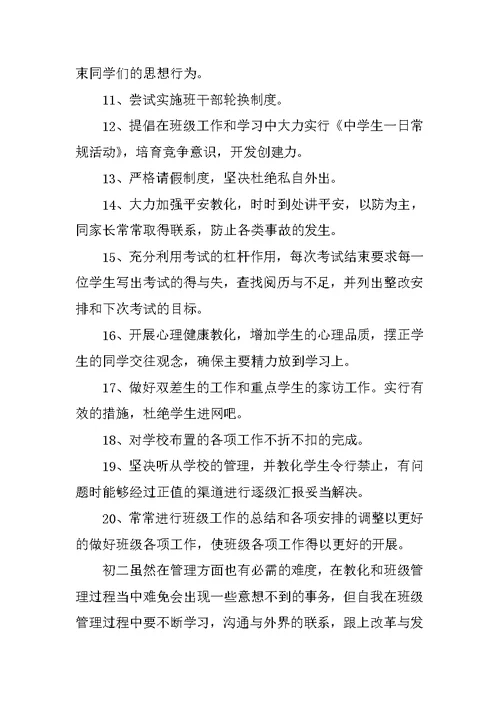 初二班主任工作计划2022最新