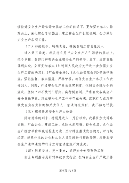 天城县二○○五年上半年安全生产工作情况的报告 (2).docx