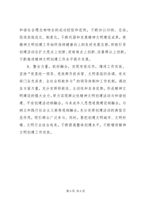 全省建设系统精神文明建设工作意见精选 (4).docx