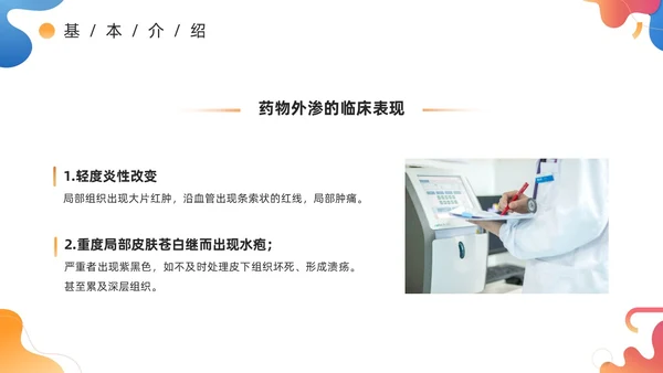 蓝色商务风药液外渗的应急预案及处理PPT模板护理医疗