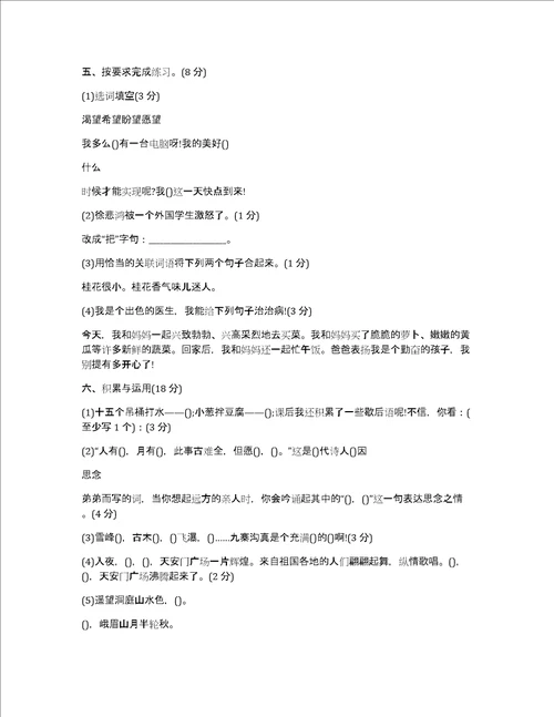 四年级语文下册复习资料四年级语文上册期中模拟试卷