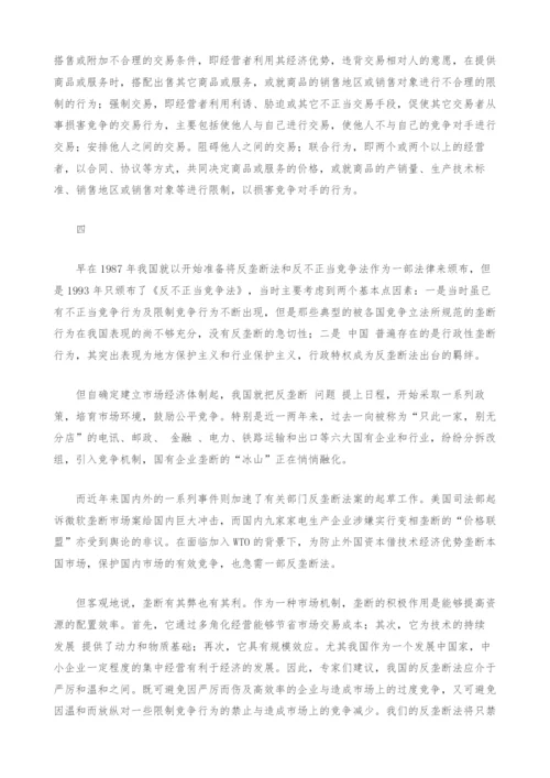 反不正当竞争法与反垄断法理论之比较研究-1.docx