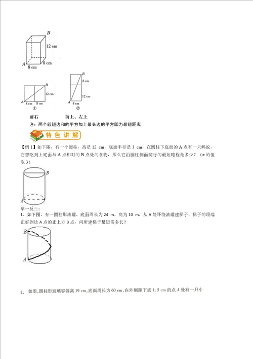 2022年暑假北师大版数学八年级上册 第3讲 勾股定理应用一 讲义无答案