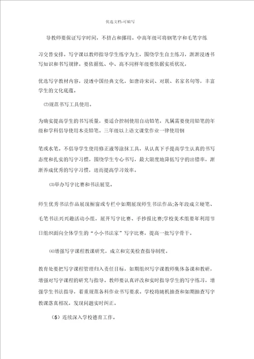 我为教育建言献策5篇