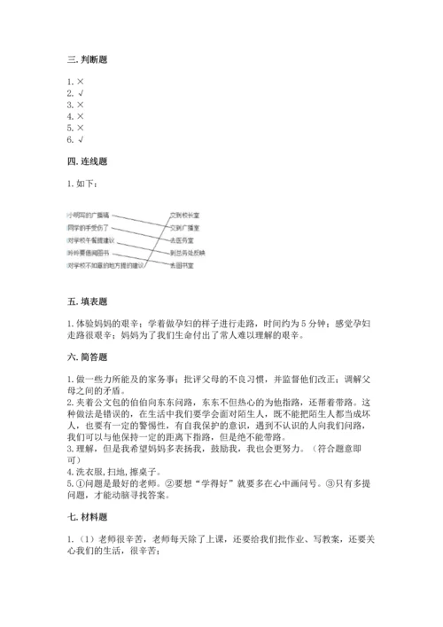 2022部编版三年级上册道德与法治期末测试卷带答案（实用）.docx