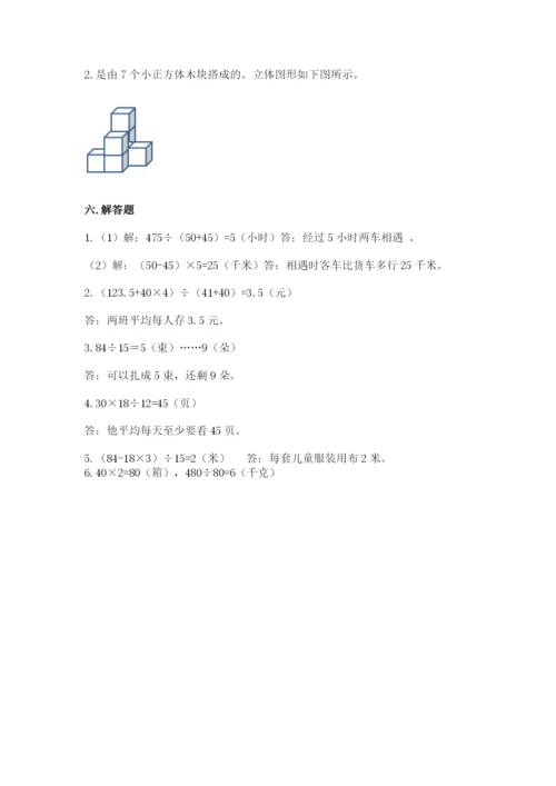 苏教版数学四年级上册期末测试卷精华版.docx