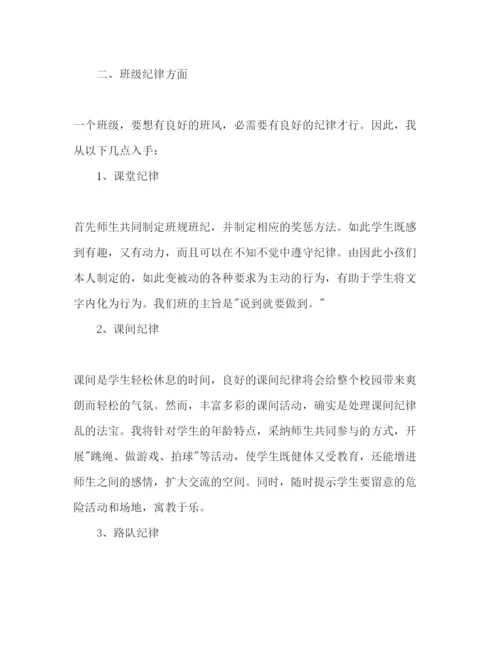 精编班主任工作参考计划范文小学一年级.docx