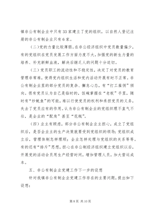 有制企业党建实践思考.docx