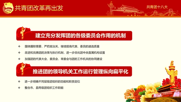 稳重大气党政中国共青团十八大精神学习PPT模板