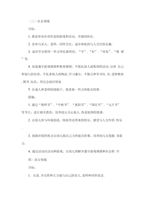 2020疫情期间幼儿园大班秋期工作计划2.docx