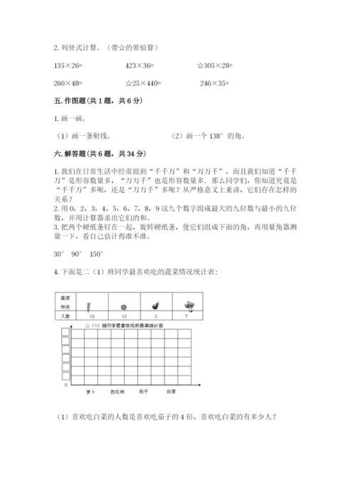 人教版四年级上册数学期末测试卷附参考答案（培优b卷）.docx