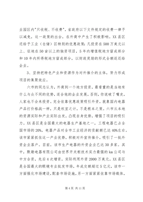 外地学习考察报告.docx