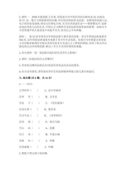 人教部编版六年级下册道德与法治期末测试卷精品【考试直接用】.docx