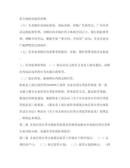 精编之工商管理所制度汇编_工商管理局电话.docx