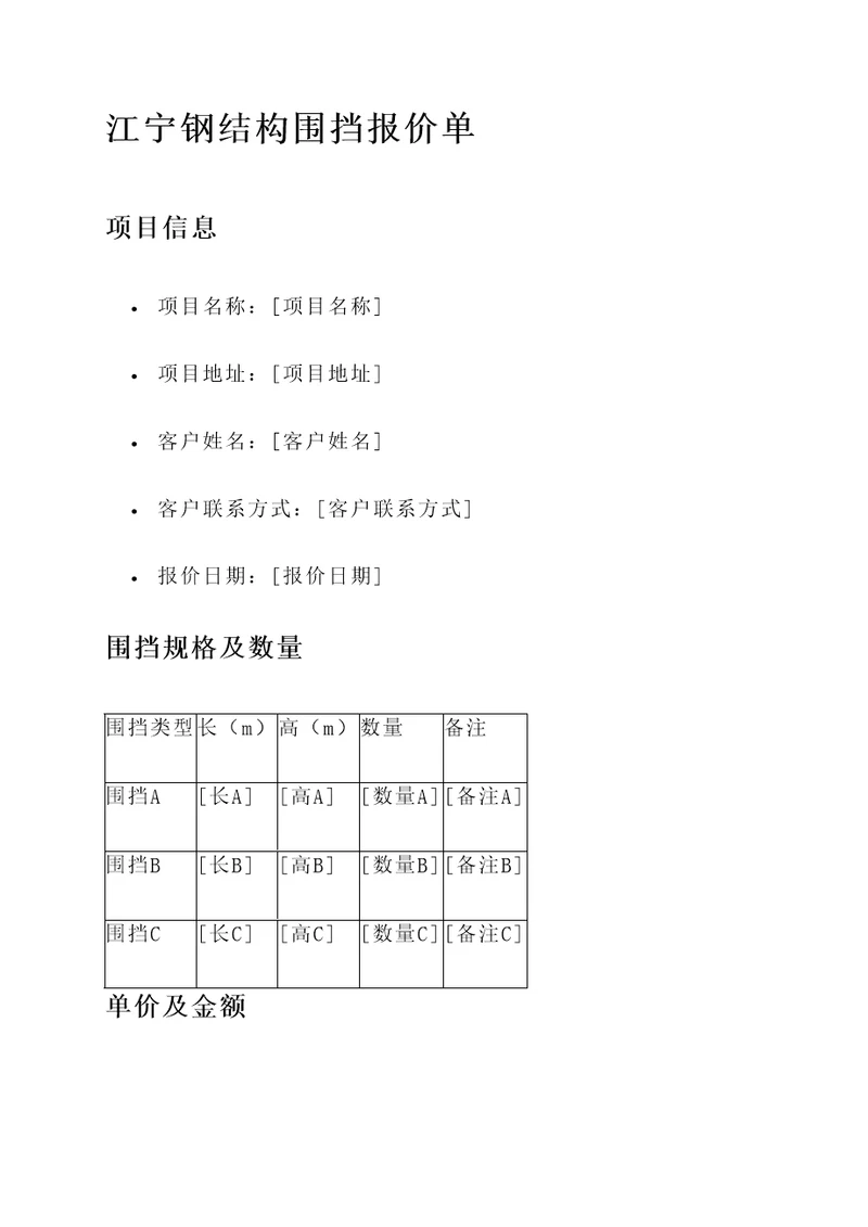 江宁钢结构围挡报价单