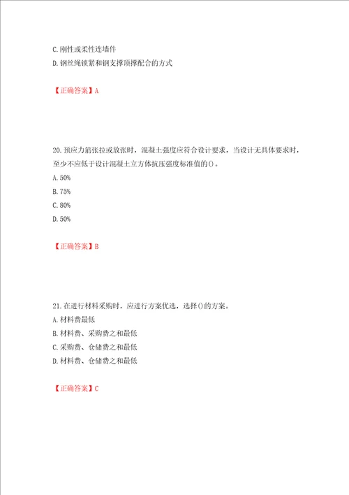 一级建造师建筑工程考试试题押题卷及答案第90卷