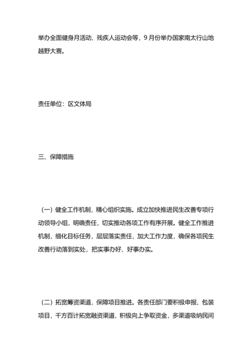 民生改善专项行动计划.docx