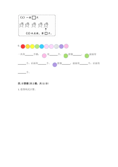 北师大版一年级上册数学期末测试卷精品（综合题）.docx