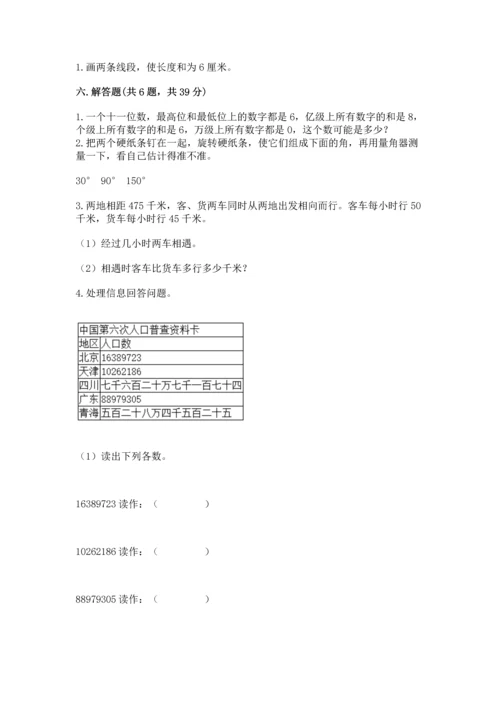 人教版小学数学四年级上册期末测试卷精品（考点梳理）.docx