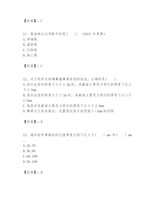 2024年一级建造师之一建建筑工程实务题库附答案（模拟题）.docx