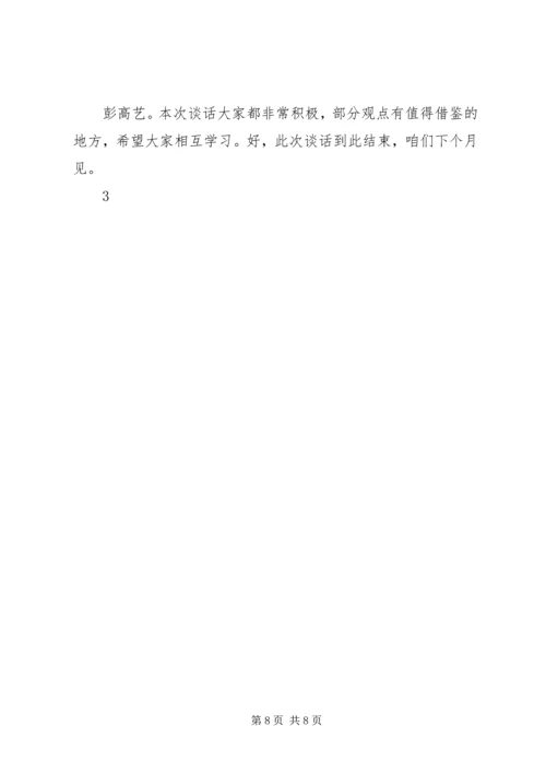 信息工程学院宣传部第三次会议记录 (2).docx