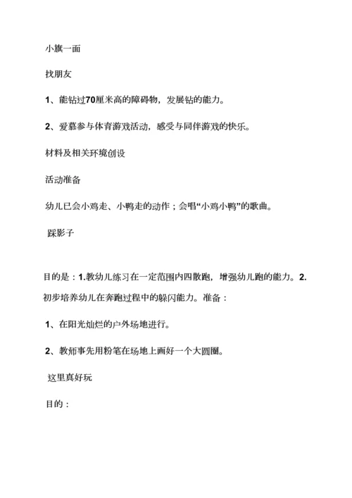 揪尾巴游戏教案小班.docx