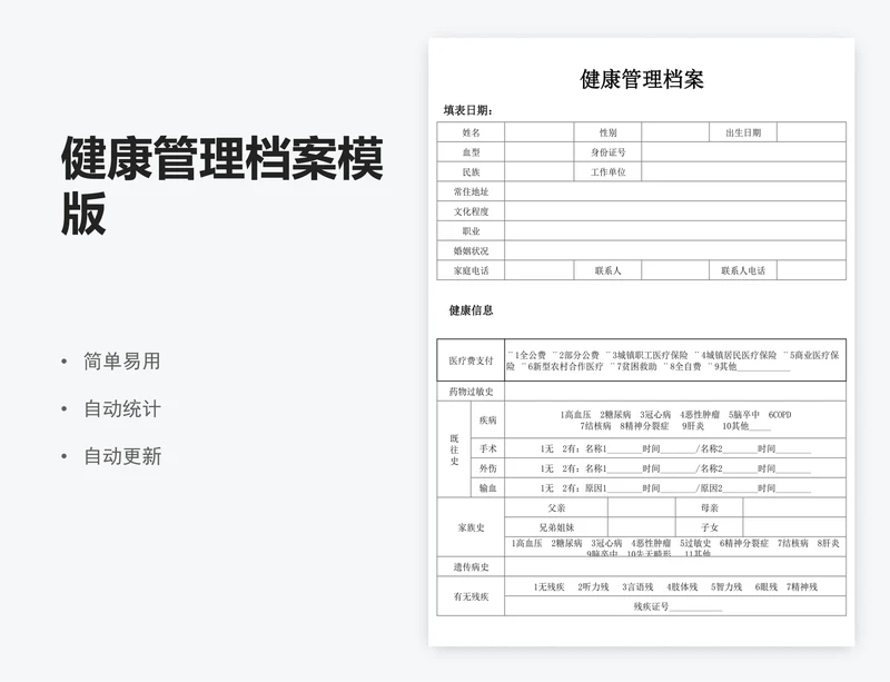健康管理档案模版