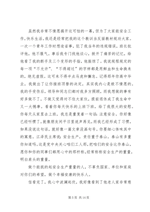 以安全为主题的演讲稿.docx