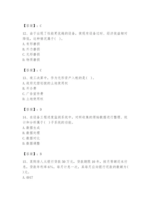 2024年设备监理师之质量投资进度控制题库【研优卷】.docx