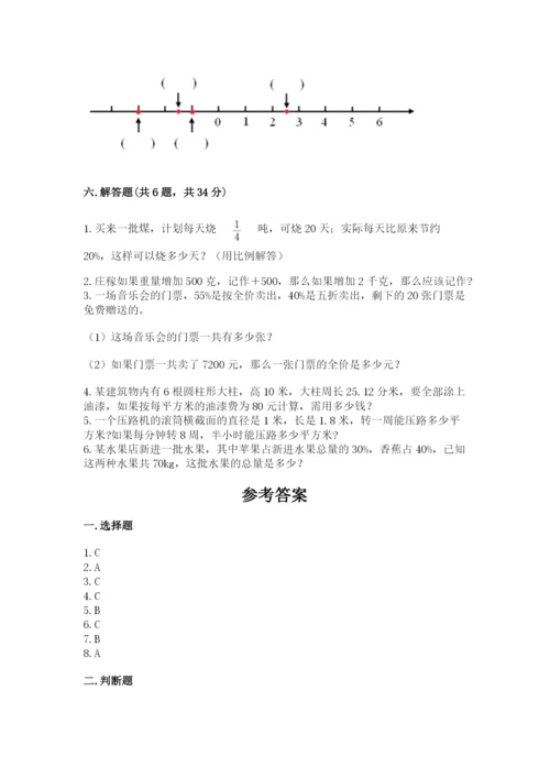 六年级下册数学期末测试卷附参考答案（巩固）.docx