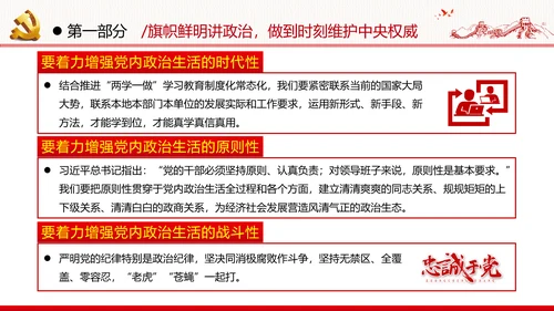 牢记党的宗旨做合格共产党员党政党建党课支部团委学习模板