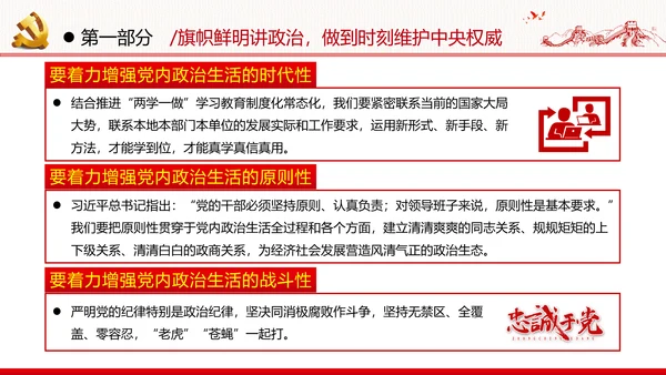牢记党的宗旨做合格共产党员党政党建党课支部团委学习模板