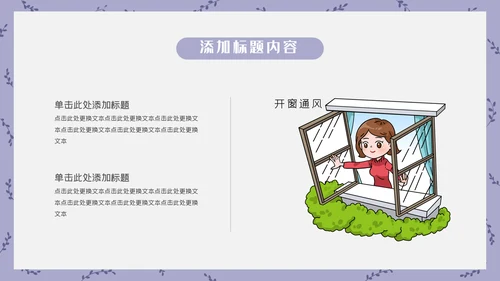 卡通简约开学防疫安全指南通用PPT模板