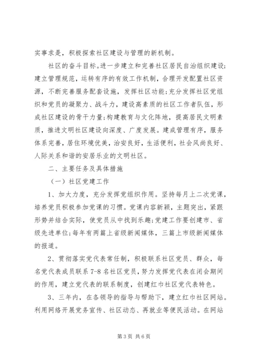 社区三年工作计划 (2).docx