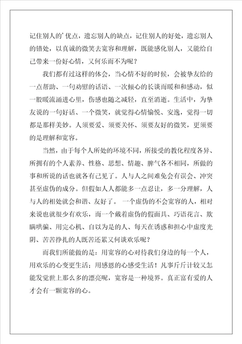 宽容是一种爱作文精选6篇