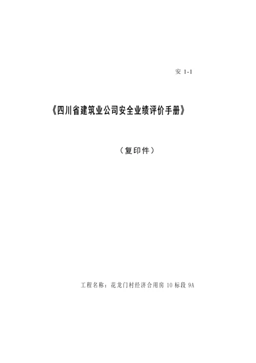 安全生产管理资料岗位基本职责.docx