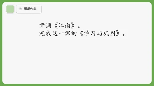 2 江南 课件