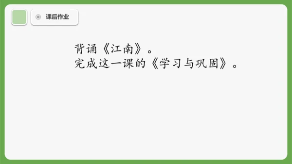 2 江南 课件
