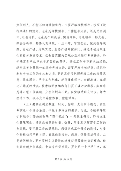 6县目标责任考核工作会议讲话稿.docx