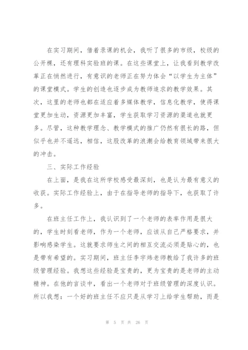 数学师范生实习总结精选7篇.docx