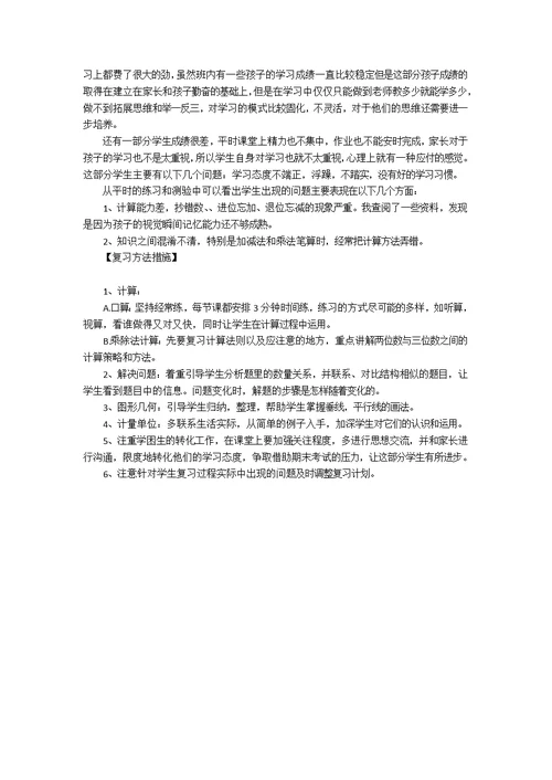 小学三年级数学下册期末复习计划