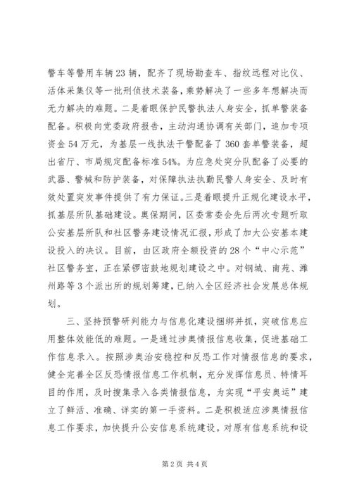 公安三基建设经验交流材料 (4).docx