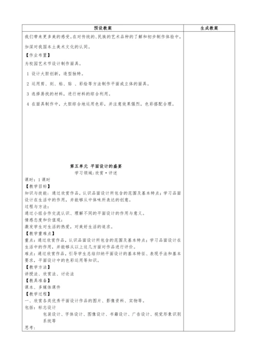 人教版七年级美术下册教学设计（全册）